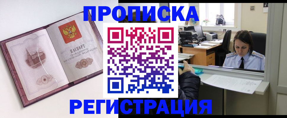 временная прописка в Новоуральске